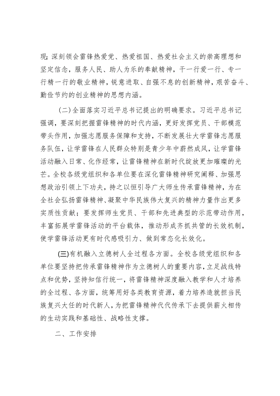 关于新时代学习弘扬雷锋精神深入开展学雷锋活动的实施方案.docx_第2页