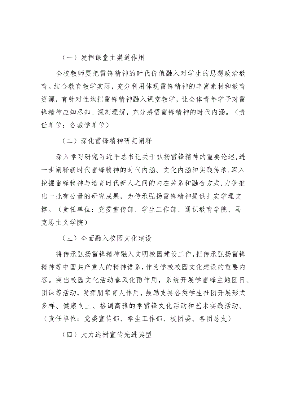 关于新时代学习弘扬雷锋精神深入开展学雷锋活动的实施方案.docx_第3页