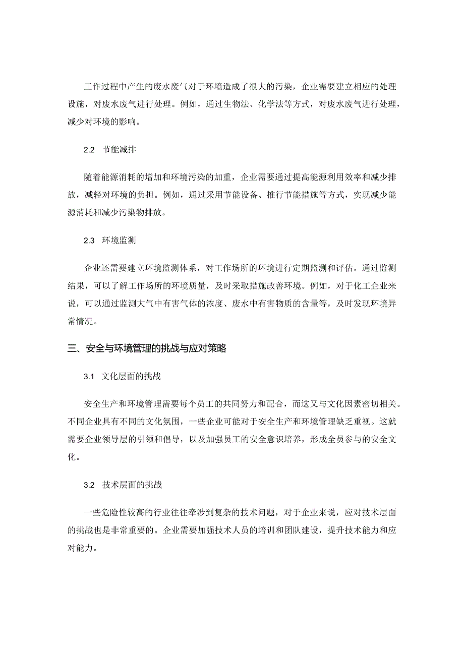 工作注意事项中的安全生产与环境管理.docx_第2页