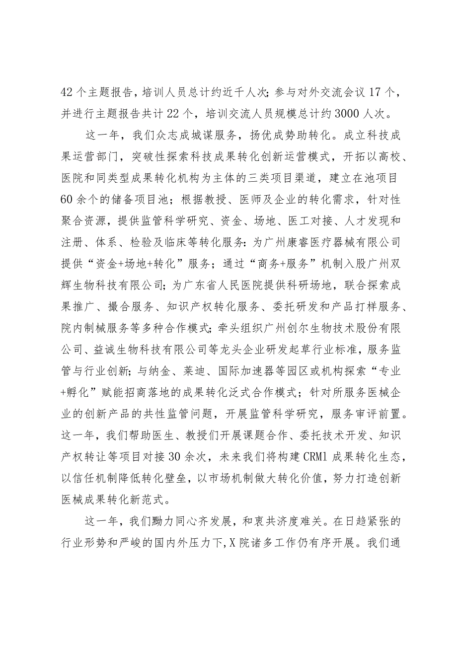 院长在全院年终总结会上的讲话.docx_第3页