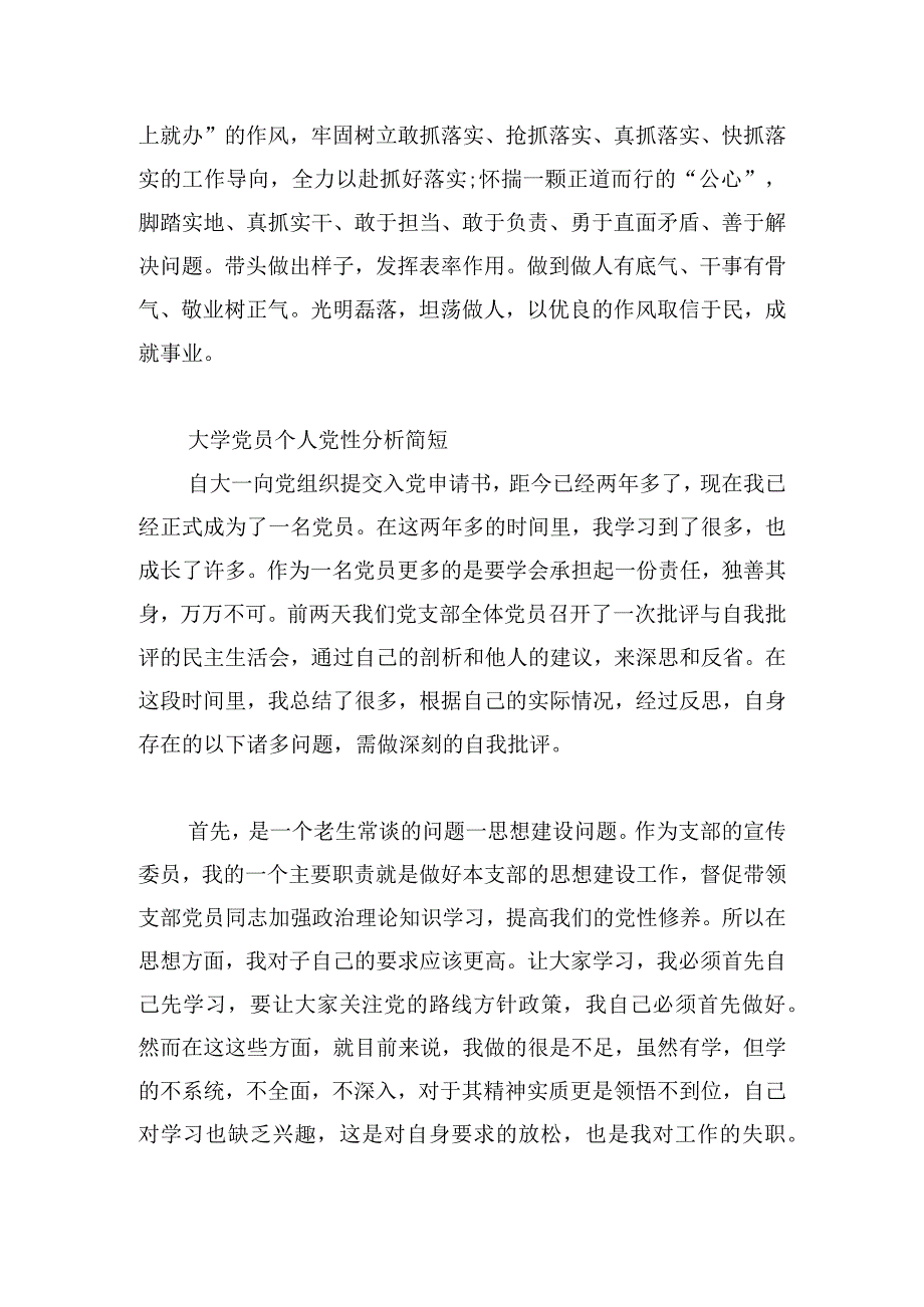 大学党员个人党性分析简短.docx_第3页