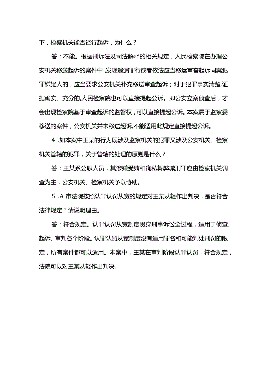 刑诉常考论述题.docx_第3页