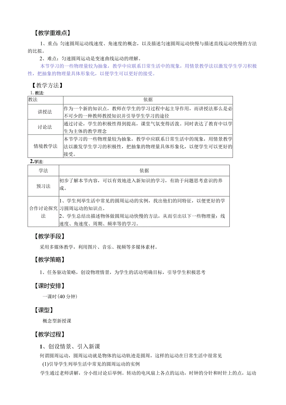 《圆周运动》教学设计.docx_第2页