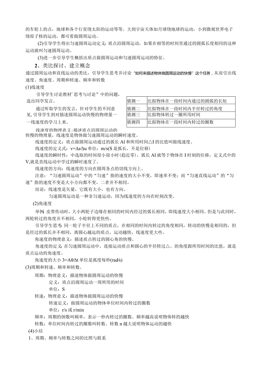 《圆周运动》教学设计.docx_第3页