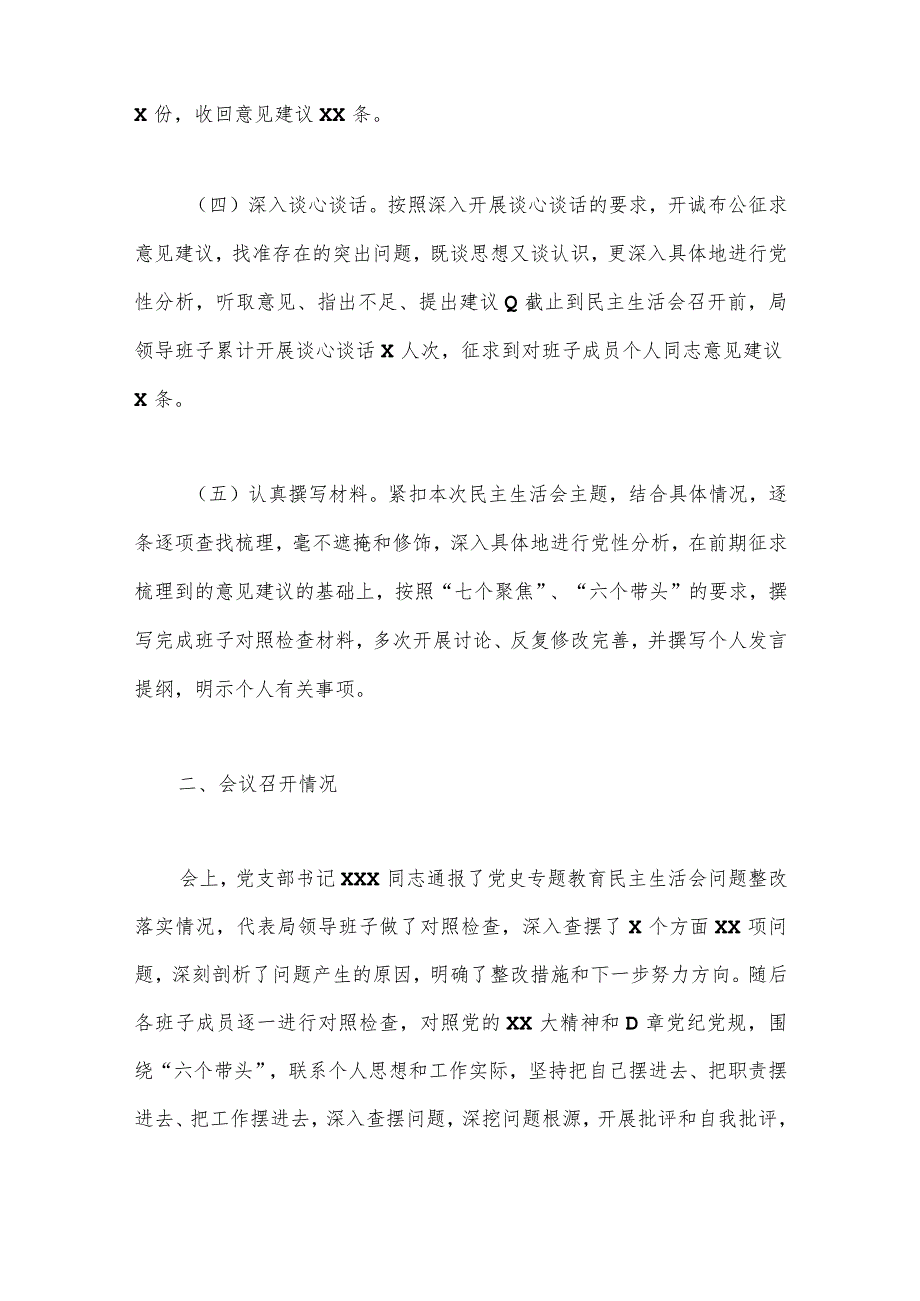 关于2022年度民主生活会召开情况的报告【】.docx_第2页