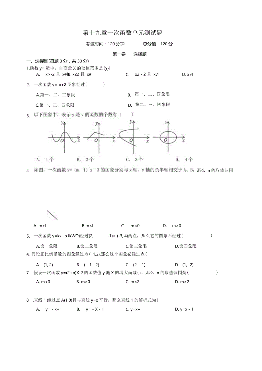 新人教版一次函数单元综合测试题.docx_第1页