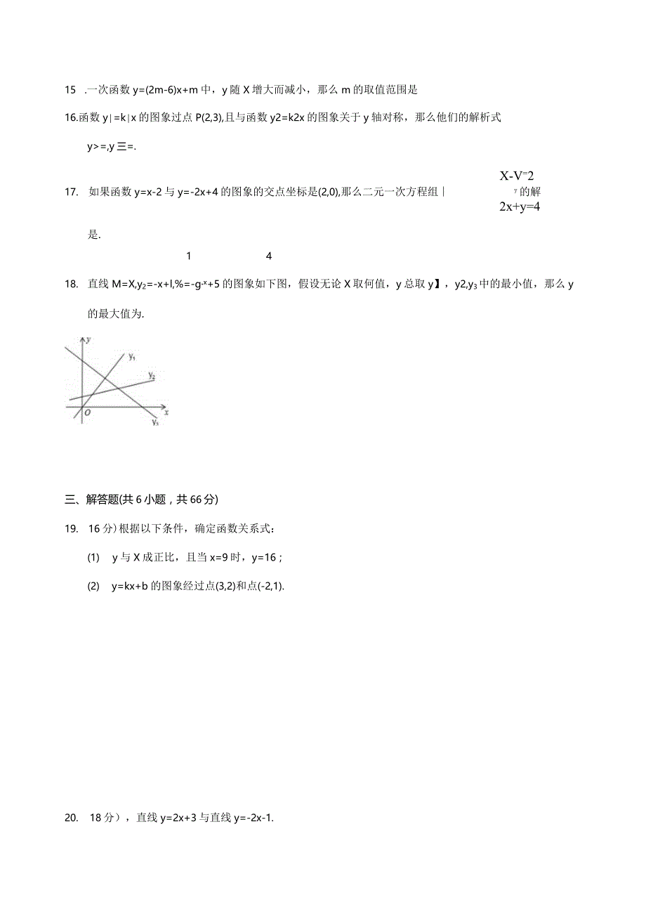 新人教版一次函数单元综合测试题.docx_第3页