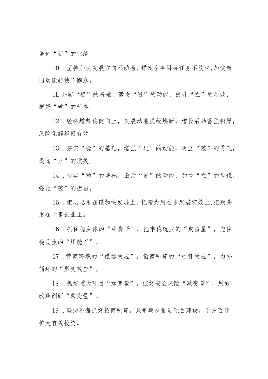 排比句40例（2024年1月26日）&这个冬天哈尔滨为什么“热”.docx_第2页