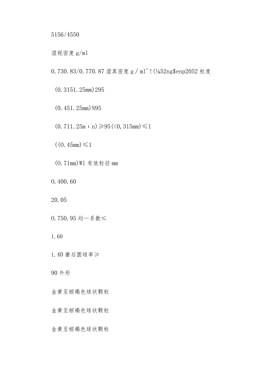 国标阳离子交换树脂的特性与性能.docx_第2页