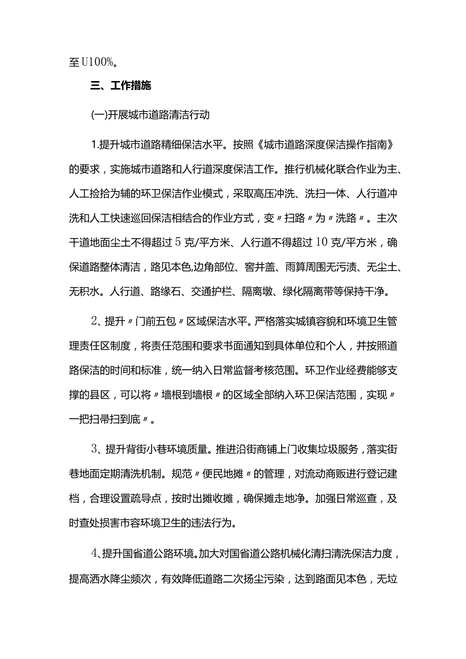 打造卫生城市三年行动实施方案.docx_第3页