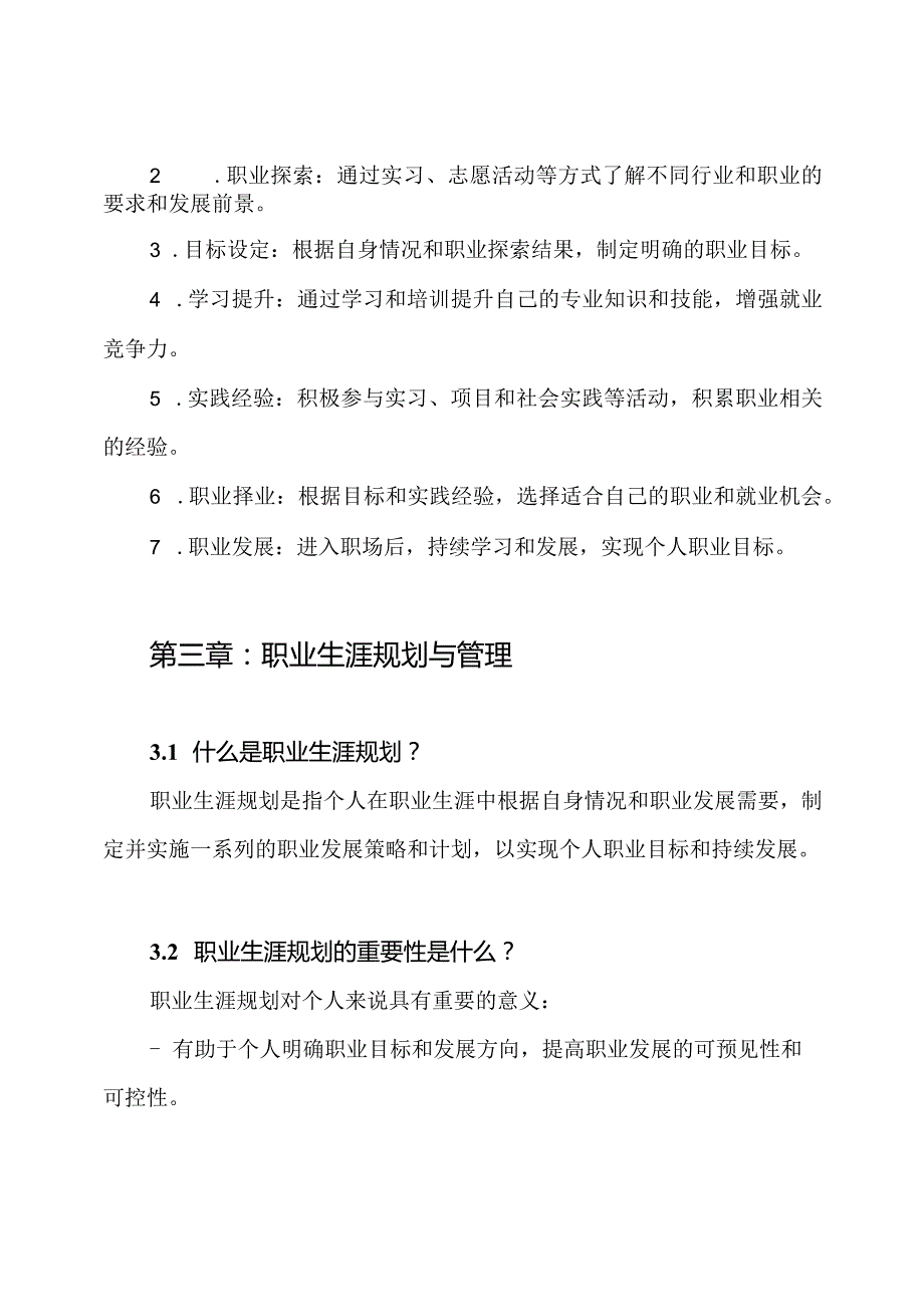 成就自我：大学生职业生涯智慧树全章答案解析.docx_第3页