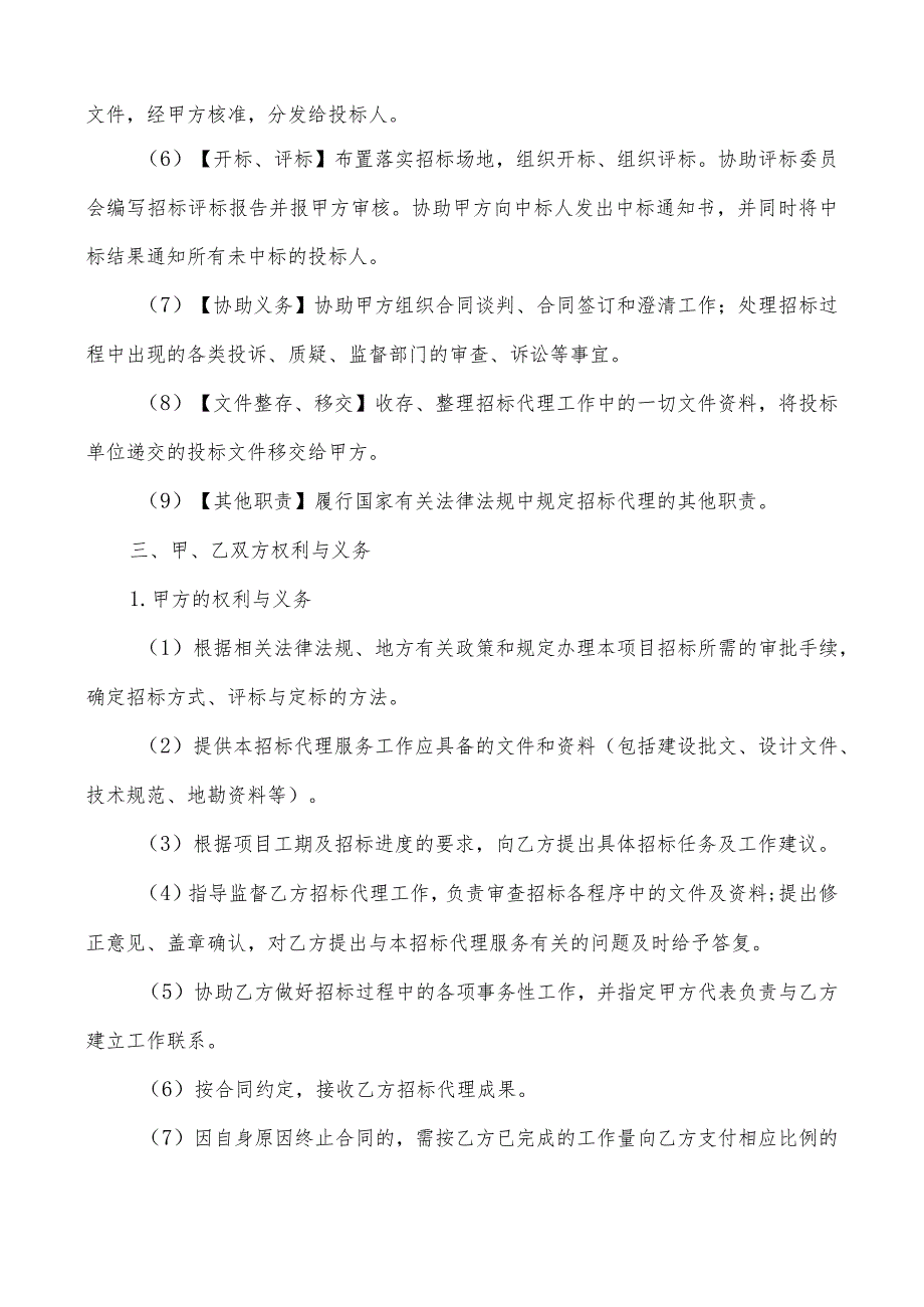 高速中分带活动护栏更换专项工程招标代理合同.docx_第3页