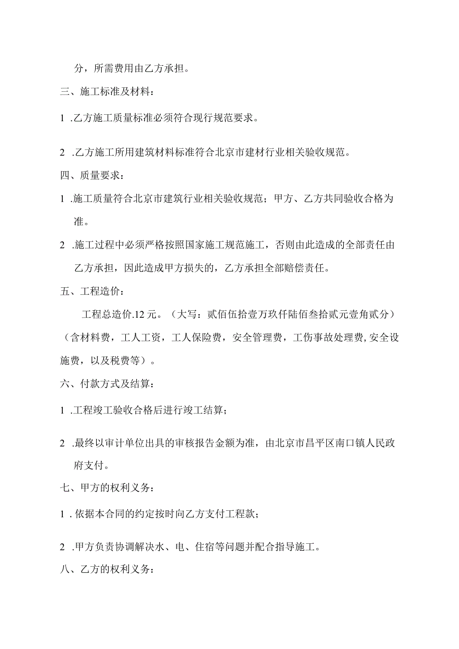 南口镇创建全国文明城区扶持项目合同.docx_第2页