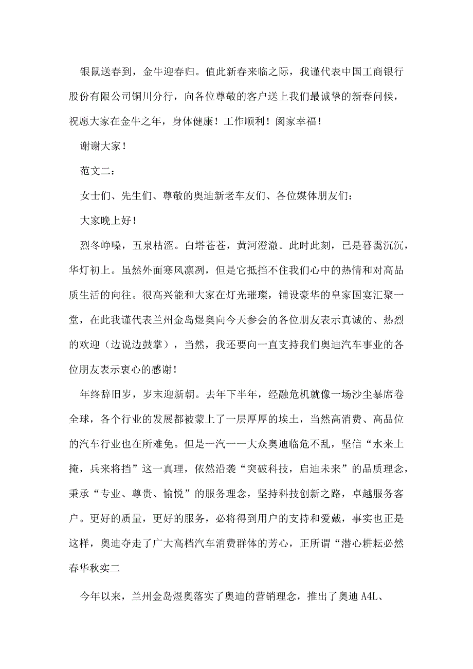 客户答谢会致辞.docx_第2页