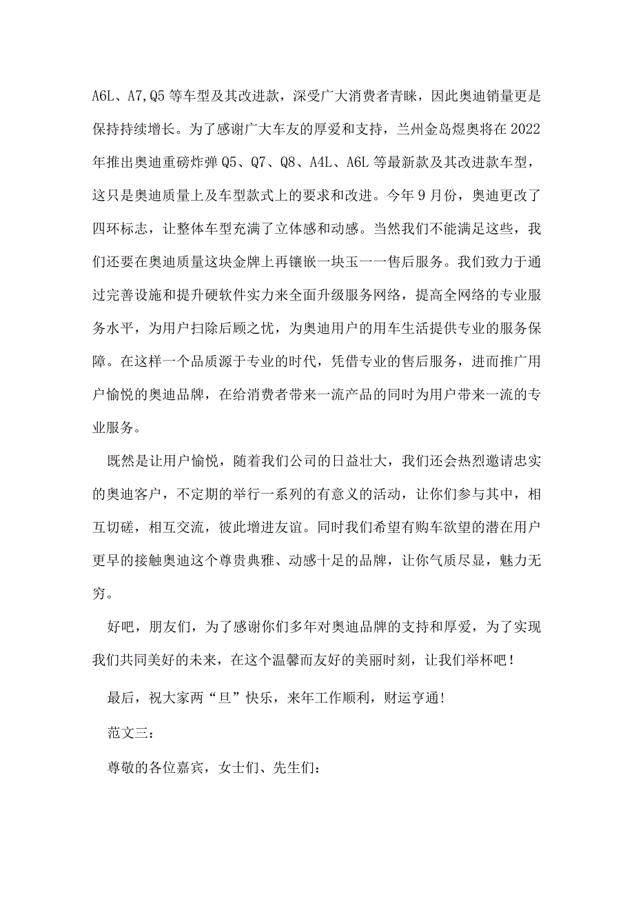 客户答谢会致辞.docx_第3页