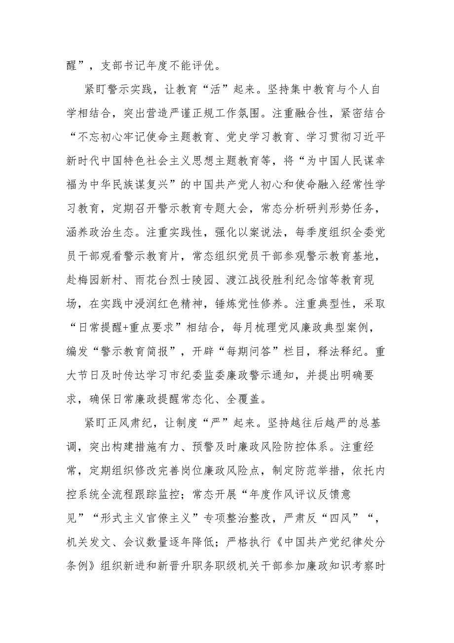 市国资委在2024年全市机关纪委工作会议上的交流发言材料(二篇).docx_第2页