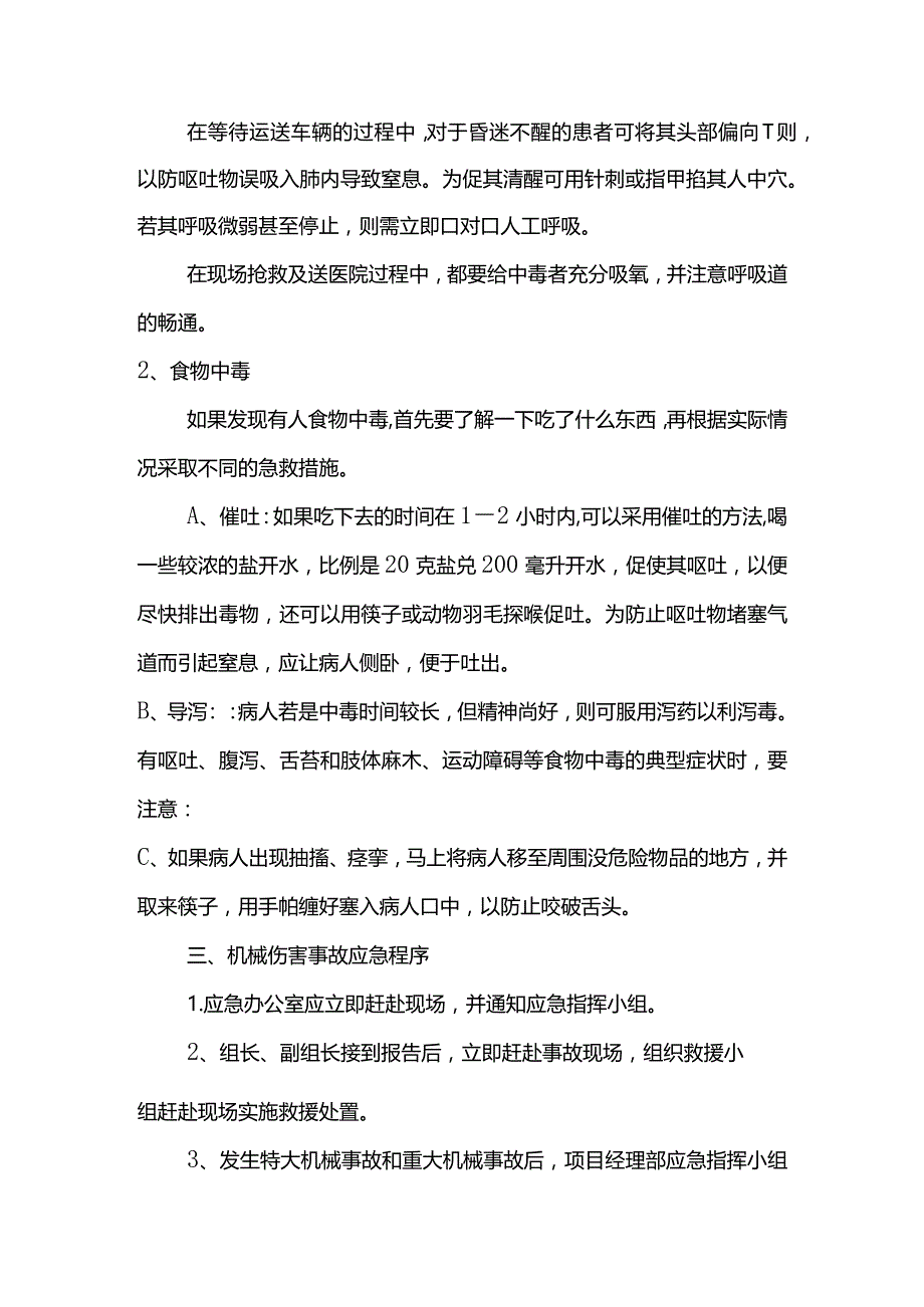 中毒急救预案.docx_第3页