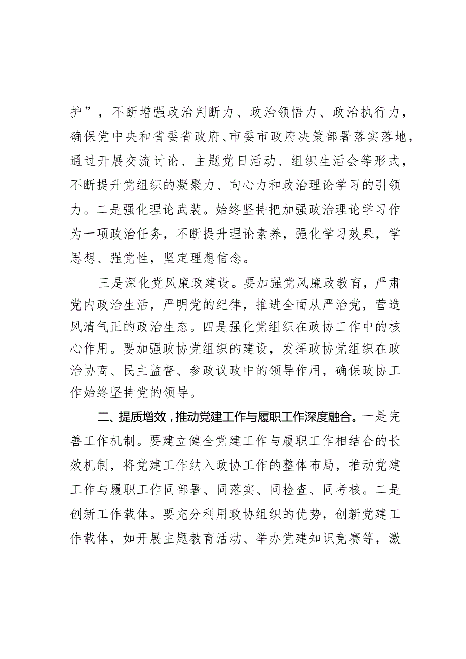 政协委员夯实“两个全覆盖”引领履职高水平发言提纲.docx_第2页