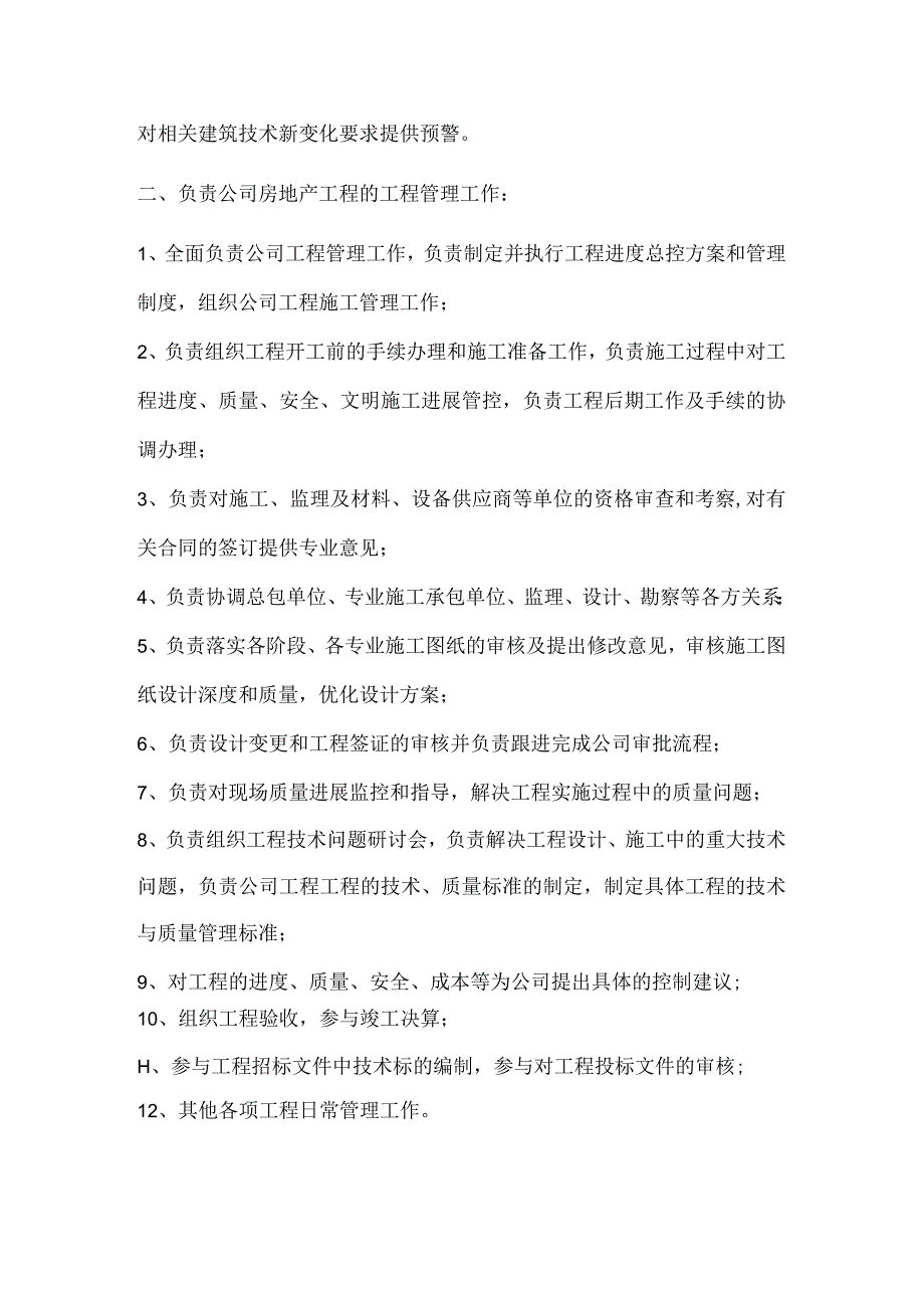 房地产公司部门工作职责与岗位设置(初稿).docx_第3页