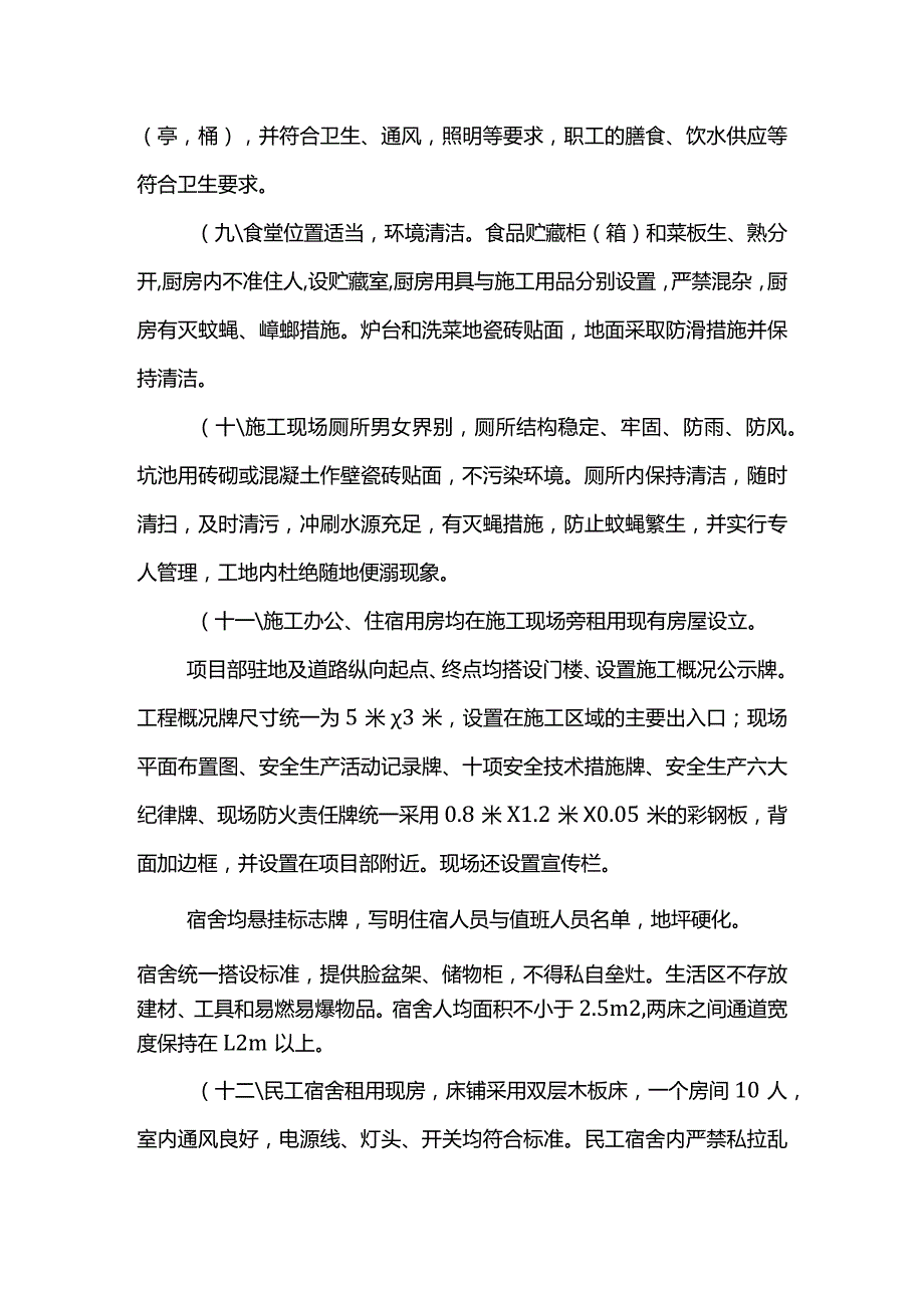 文明施工管理制度.docx_第2页