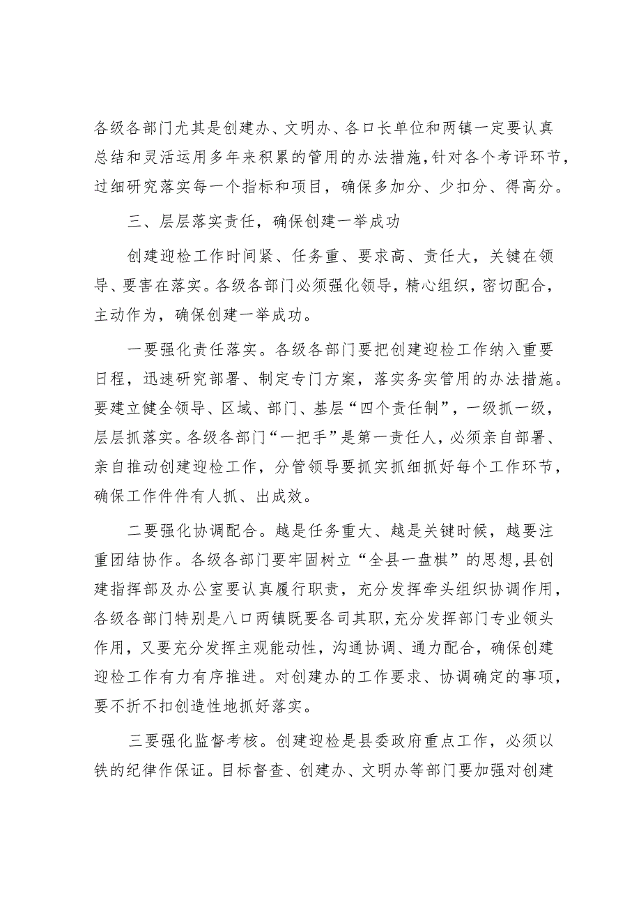 在创建文明城市工作会上的讲话&研讨交流发言提纲：树牢正确政绩观落实过紧日子思想以实际行动提升群众的幸福指数.docx_第3页