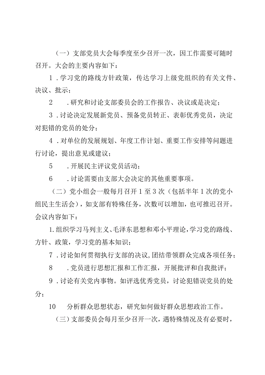 2024年支部三会一课工作计划.docx_第2页