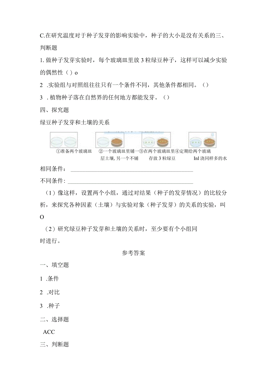 教科版小学五年级科学下册《种子发芽实验》自学练习题及答案.docx_第3页