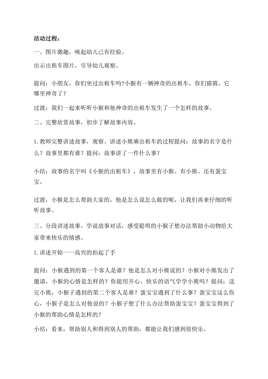 大班语言《小猴的出租车》教学设计公开课教案教学设计课件资料.docx_第2页