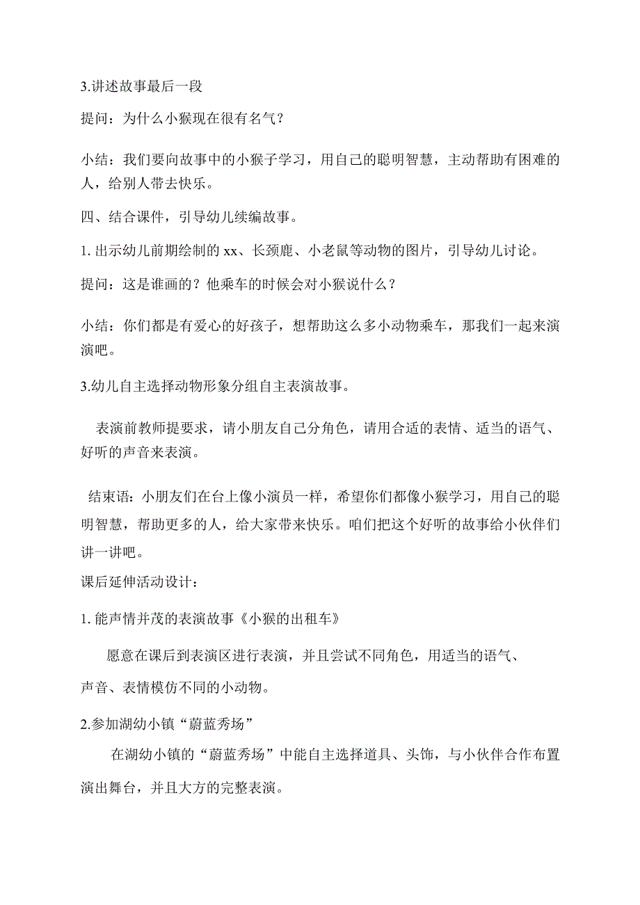 大班语言《小猴的出租车》教学设计公开课教案教学设计课件资料.docx_第3页