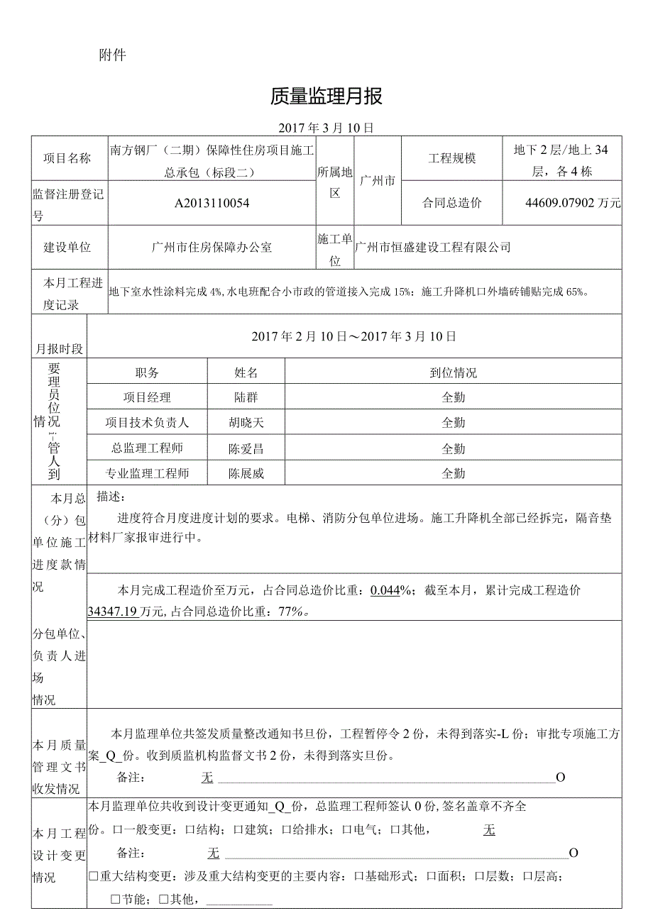 质量监理月报(2017.3).docx_第1页