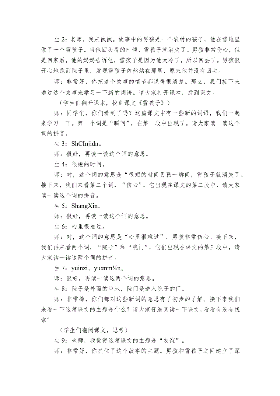 21 雪孩子一等奖创新教案.docx_第2页