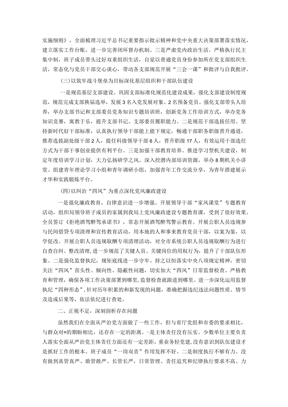 在市局全面从严治党工作会议上的讲话.docx_第2页