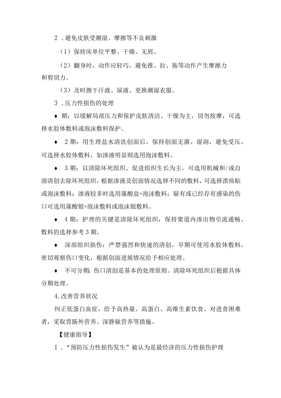 压力性损伤护理常规评估、分期及护理标准.docx_第3页