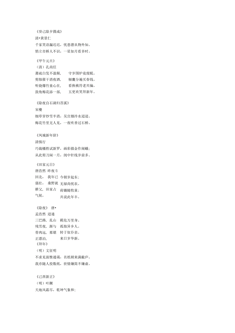 除夕的古诗30首.docx_第2页