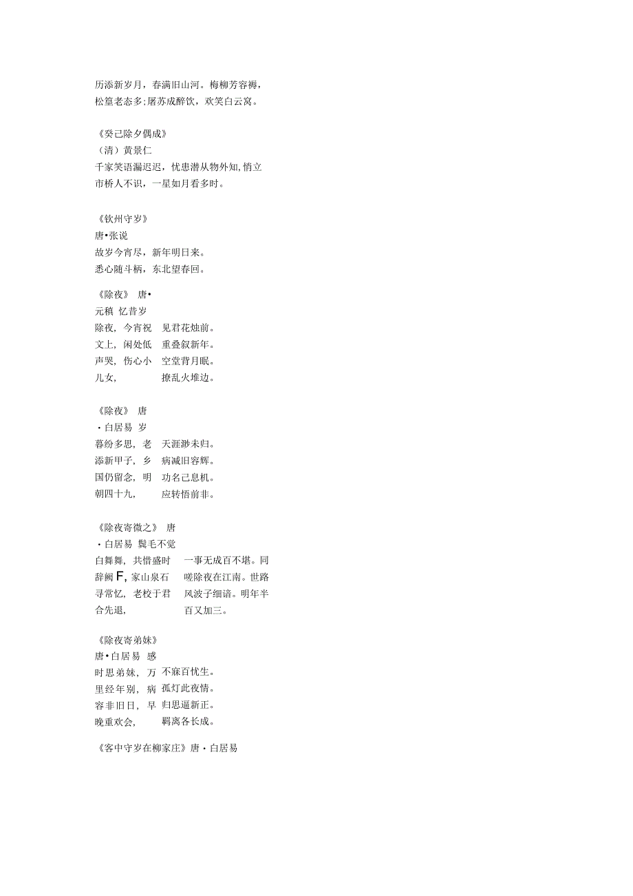 除夕的古诗30首.docx_第3页