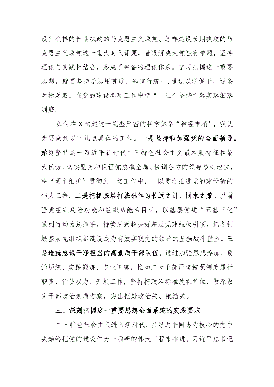 理论学习中心组2024年第一次专题学习会上关于党的建设的发言.docx_第3页