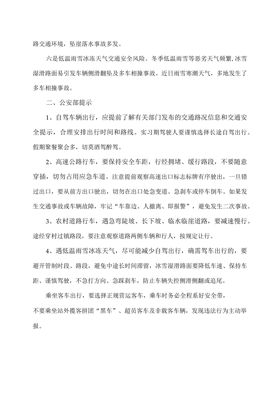 公安部发布2024年春运交通安全提示（2024年）.docx_第2页