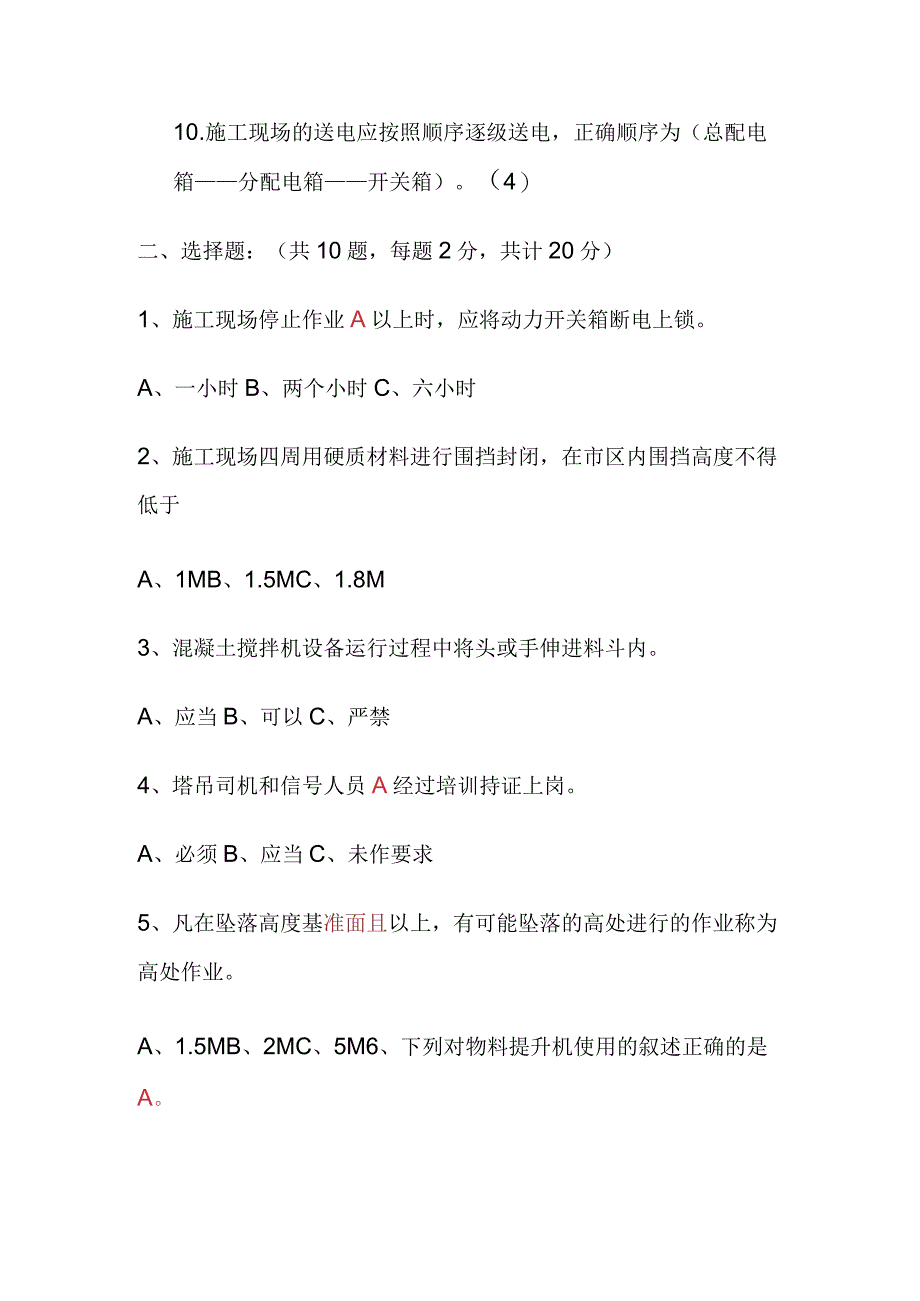 建筑施工类作业安全考试试题.docx_第2页