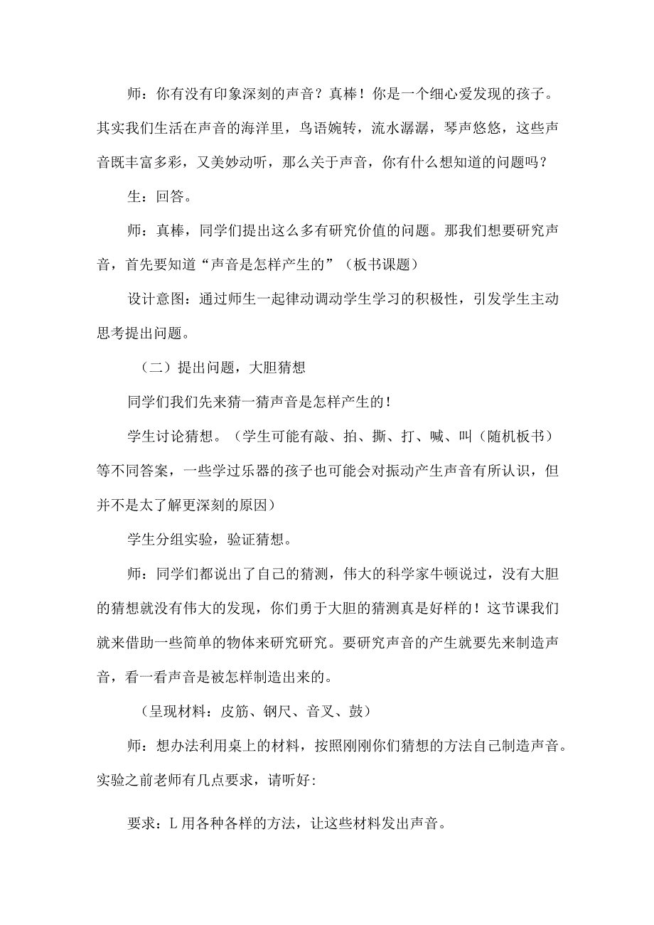 大象版三年级科学上册第五单元教学设计声音是怎样产生的.docx_第2页