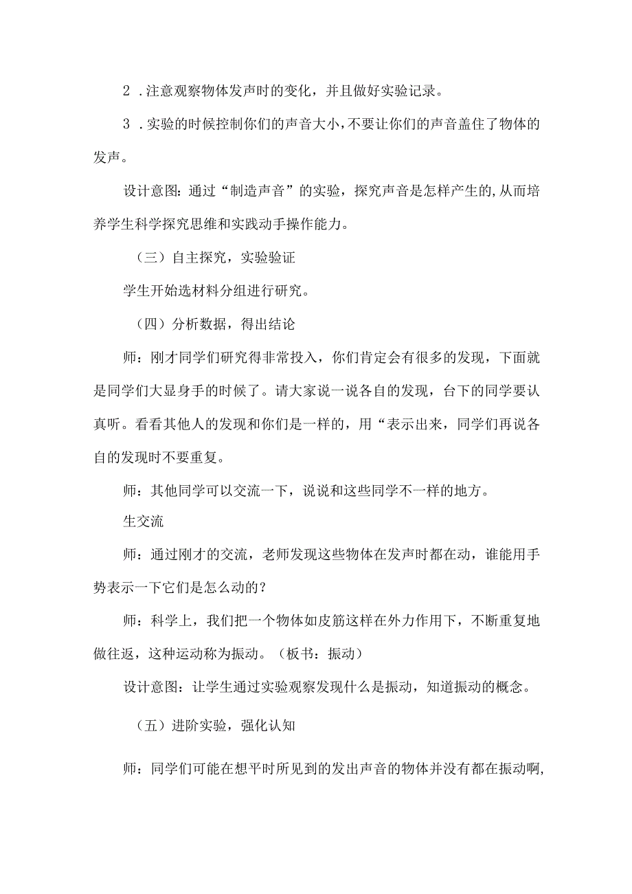 大象版三年级科学上册第五单元教学设计声音是怎样产生的.docx_第3页