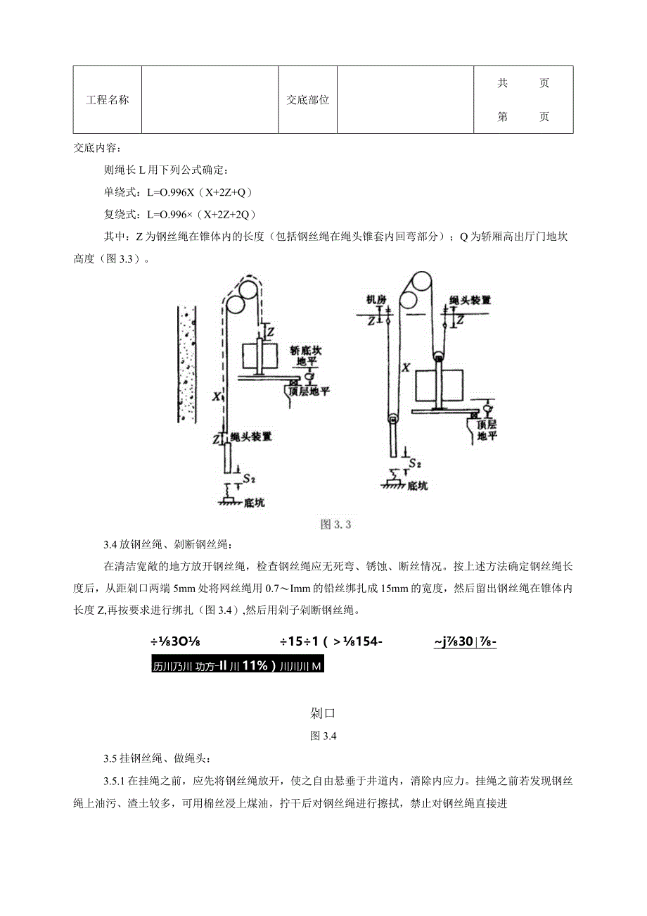 建筑工程钢丝绳安装质量管理.docx_第3页