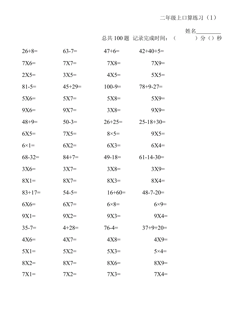 二年级上 乘法口算练习.docx_第1页