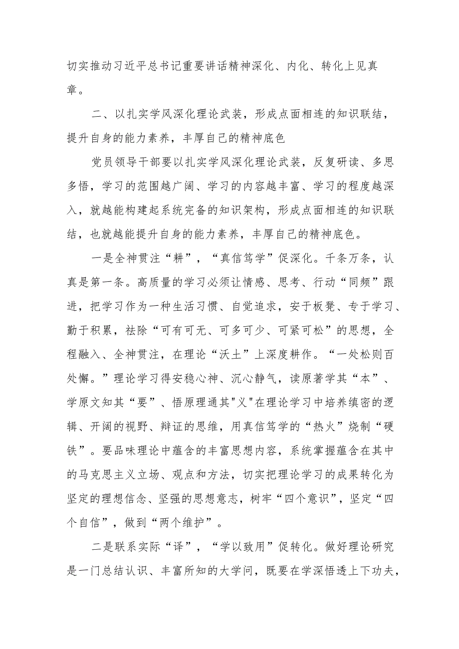 2024年市委书记在全市党员领导干部学习培训研讨班上的讲话.docx_第2页