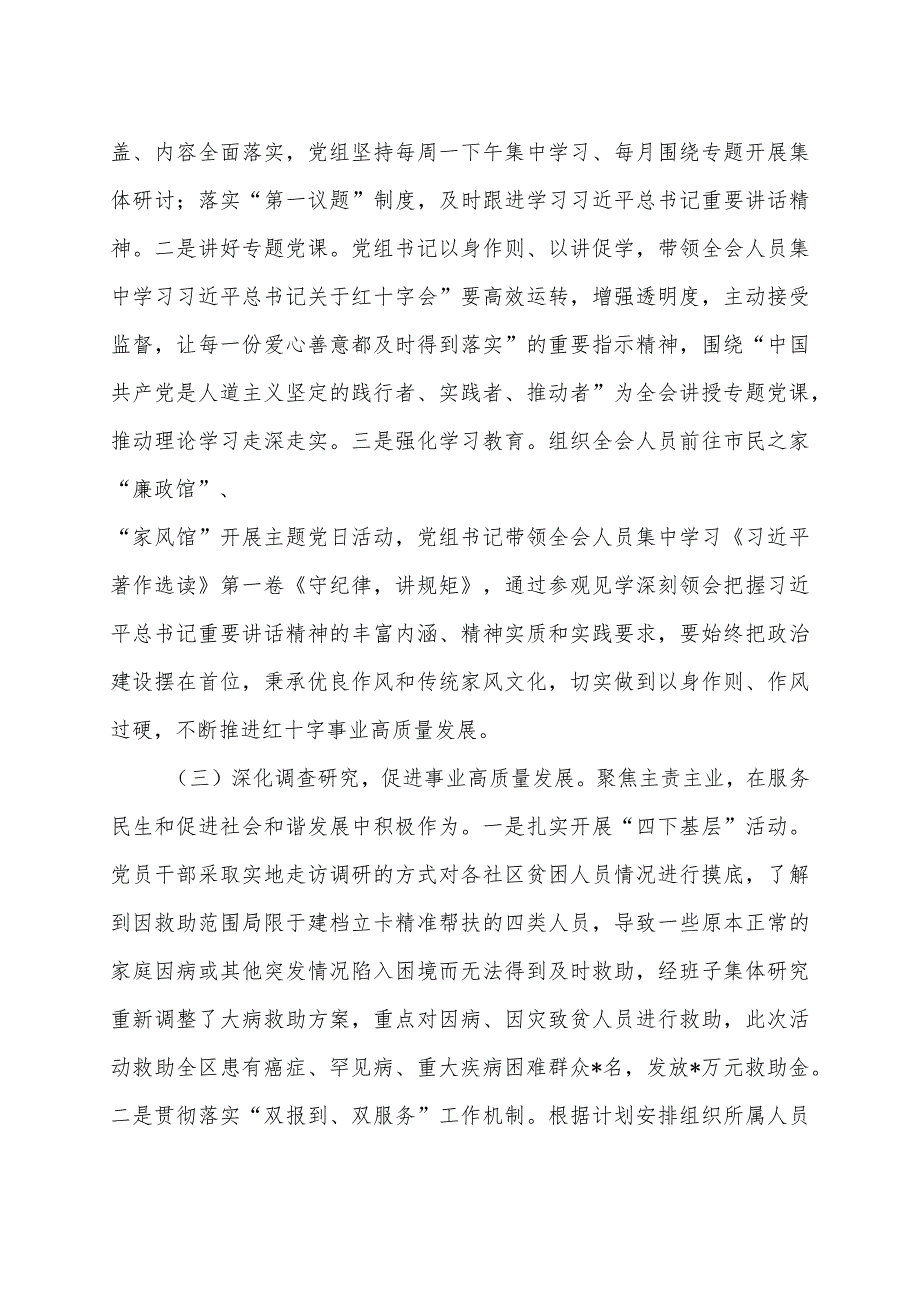 区红十字会第二批主题教育自查报告.docx_第2页