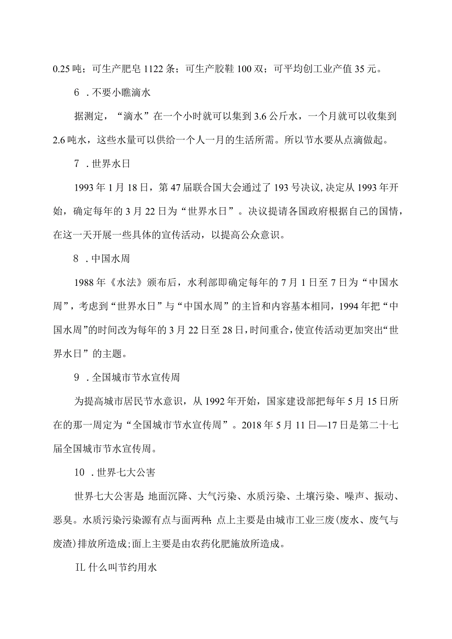 节约用水知识（2024年）.docx_第2页