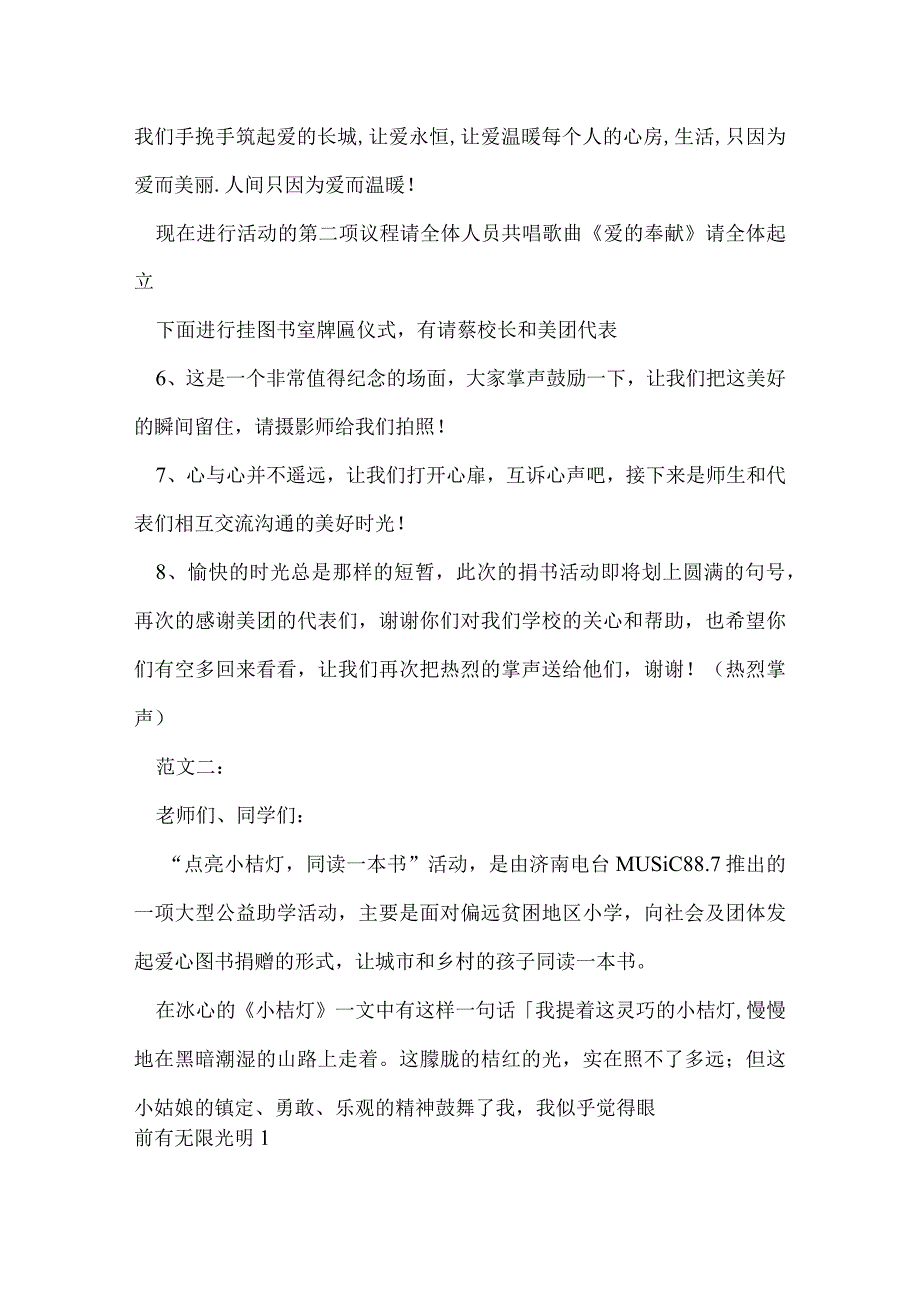 捐书仪式主持词.docx_第2页