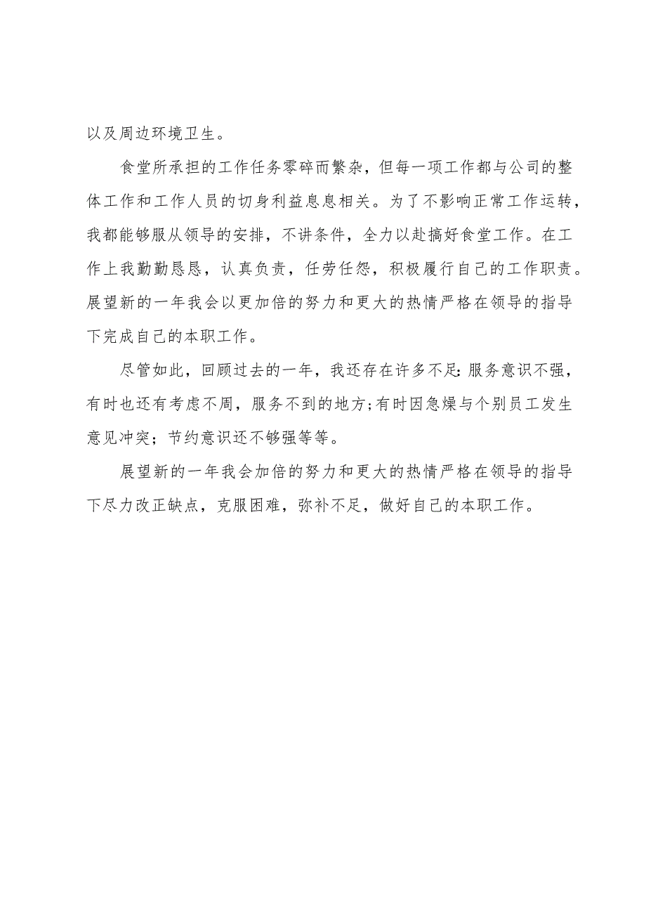 厨师自我总结范文.docx_第3页