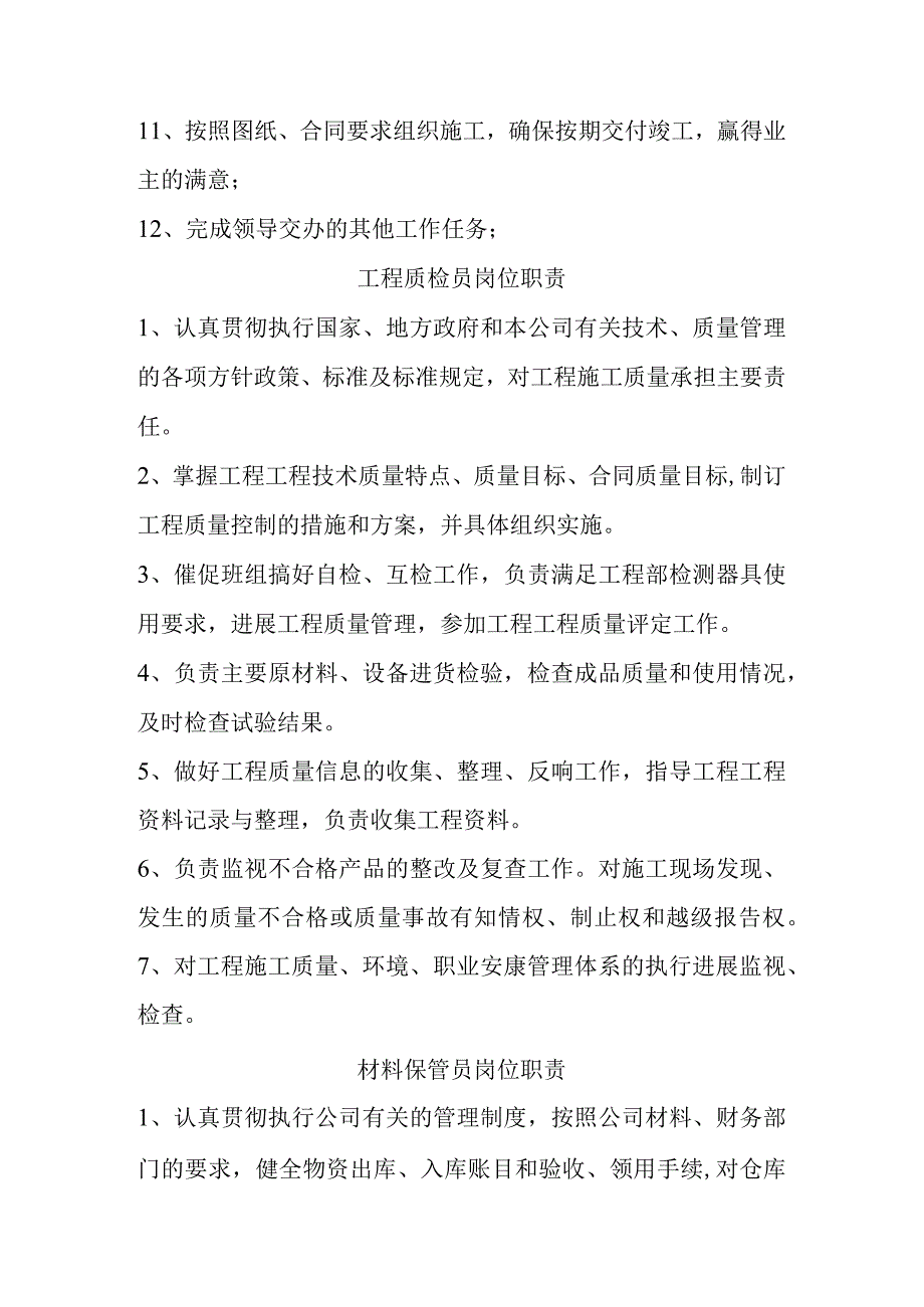 工程项目经理的岗位职责.docx_第2页