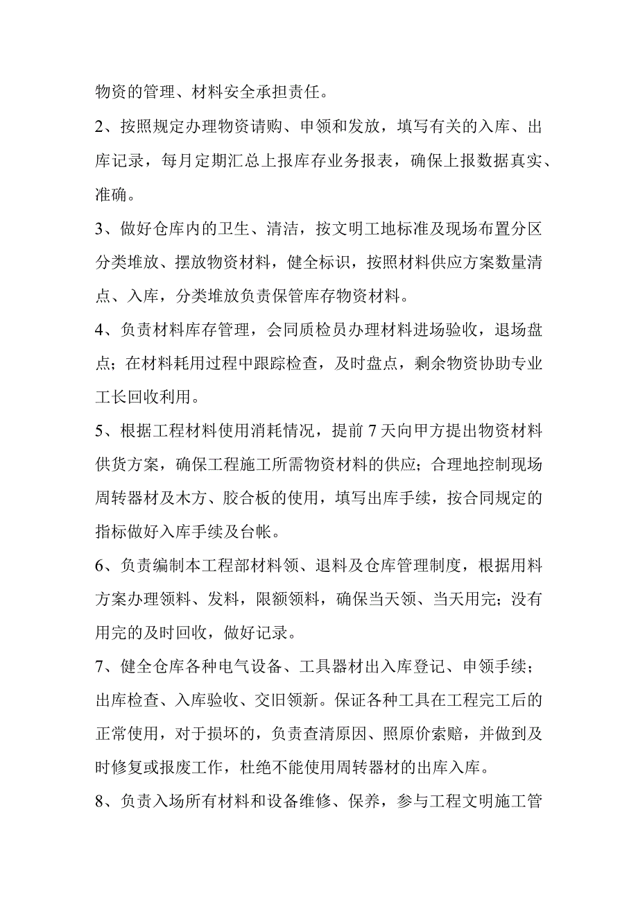 工程项目经理的岗位职责.docx_第3页