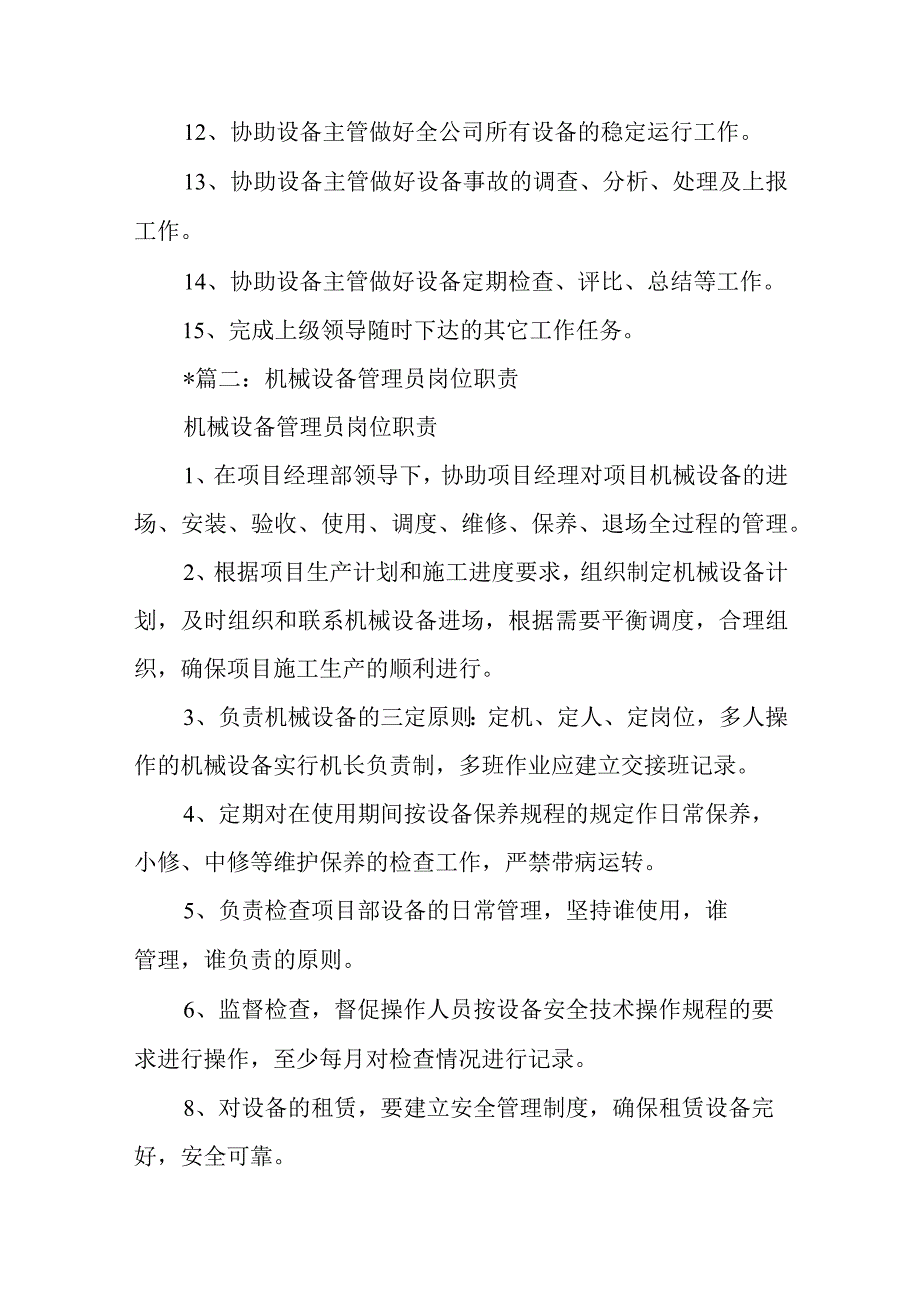 设备管理员岗位职责.docx_第3页